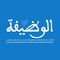 Emploi Maroc الوظيفة بالمغرب